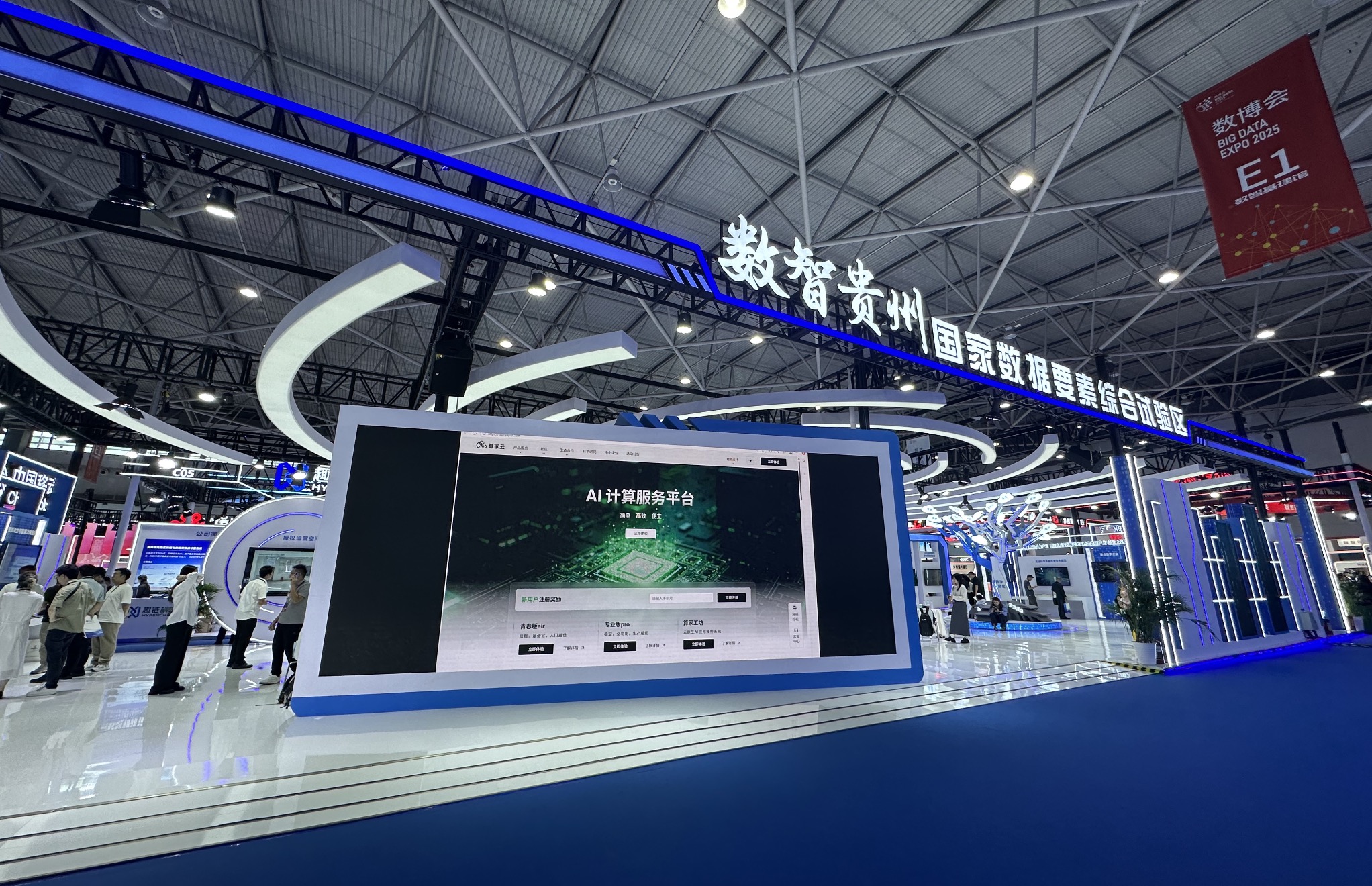 算家计算参展2025数博会，展现“东数西算”战略下贵州AI计算服务新实力