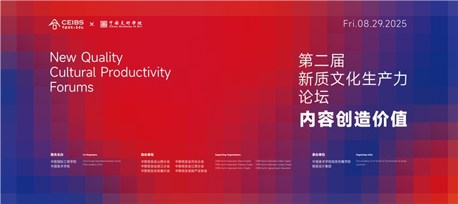 文化新质力，消费新势能——第二届“新质文化生产力”论坛成功举办