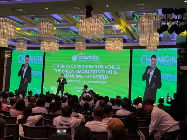 CCarbon碳普惠—绿色未来盛会圆满落幕，共绘低碳新篇章