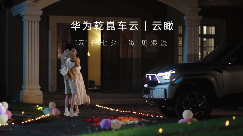 不仅能“瞰”危险，更能“瞰”见浪漫：乾崑车云“云瞰”定义智能用车场景