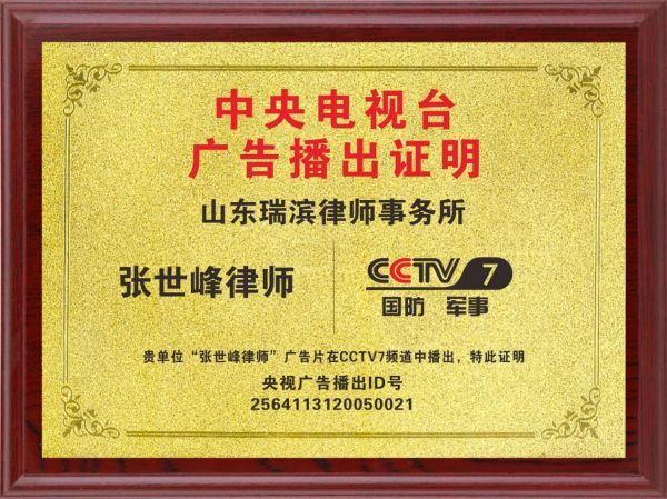 张世峰律师登陆CCTV-7，权威背书彰显专业实力