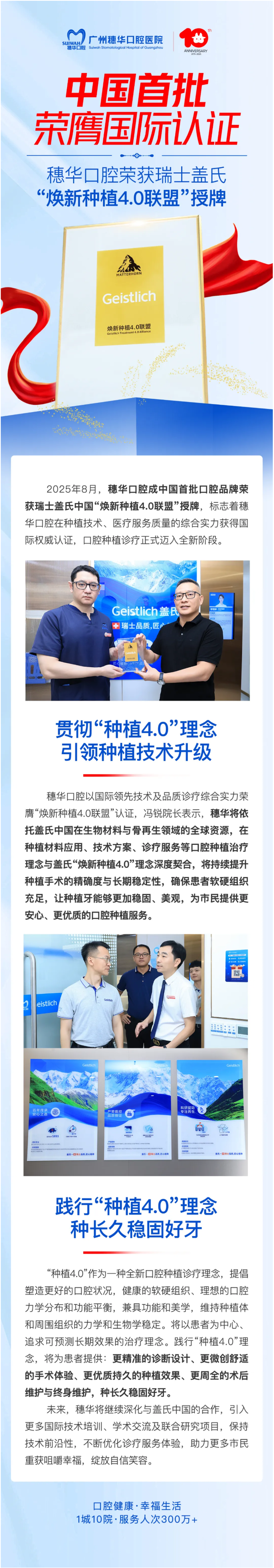 中国首批荣膺国际认证 | 穗华口腔荣获瑞士盖氏“焕新种植4.0联盟”授牌