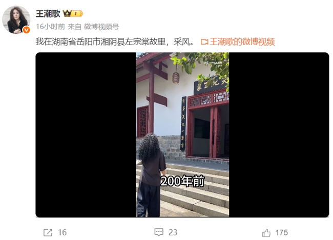 王潮歌湘阴“潮拜”左宗棠 张一一：不看好《只有岳阳》