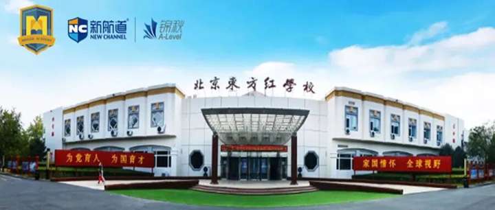 北京新航道明德锦秋A-Level班：3年制国际课程+名校升学团队，探校预约中...