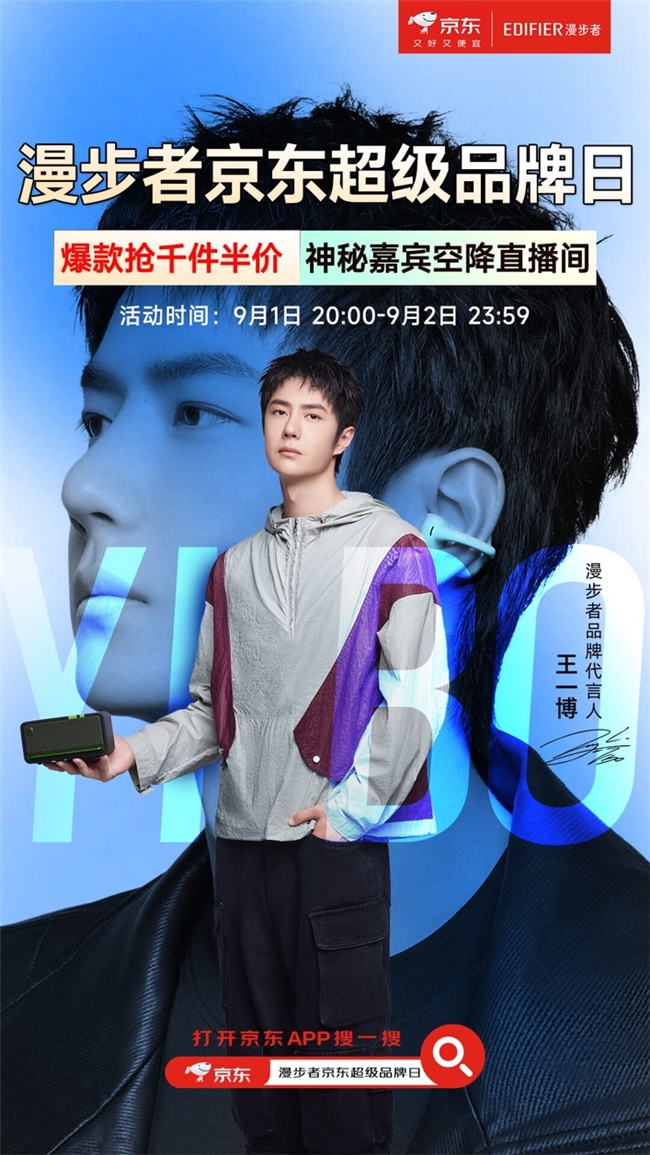 漫步者京东超级品牌日今晚8点抢半价 耳机音箱爆款好物助你畅听每一刻