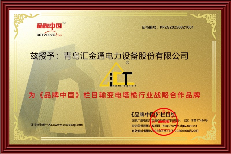 擎电入云，铁塔巍峨：汇金通以硬核智造“挺起”电力钢铁脊梁