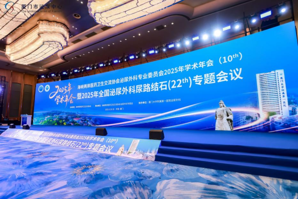 刘德云教授受邀CSCU学术年会暨全国尿路结石专题会议并担任