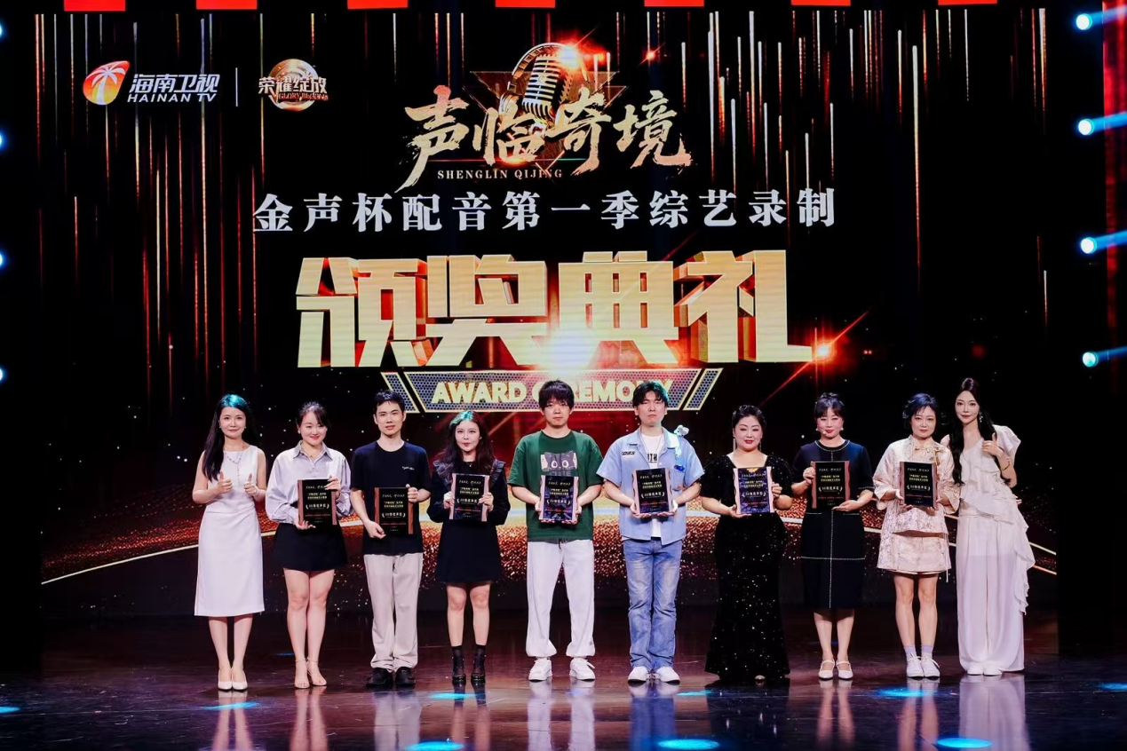 首届金声杯配音大赛完成节目录制，梨花教育学员揽12席专家金奖