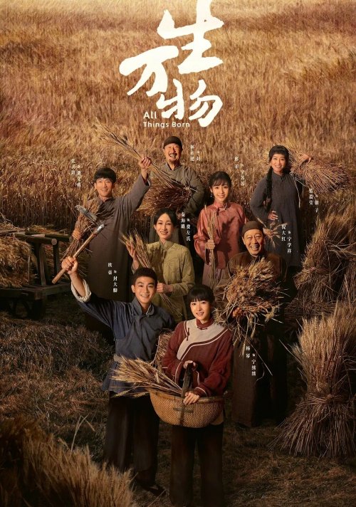 《生万物》OST已上线！全民K歌“超级混响音效”助力诠释土地史诗