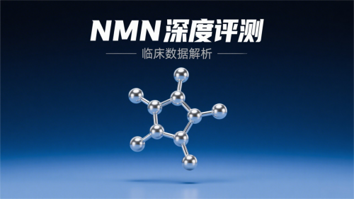 2025 NMN抗衰品牌十大排名｜吉瑞维领衔，科学抗老不再迷路