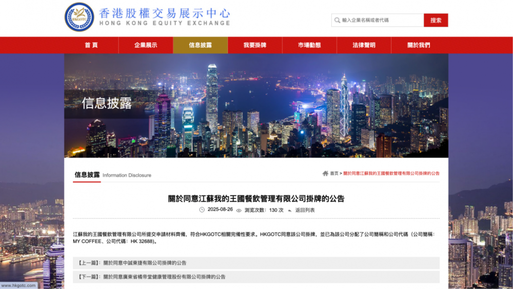 MY COFFEE成功登陆港股主板，开启“个性化精品咖啡”新篇章