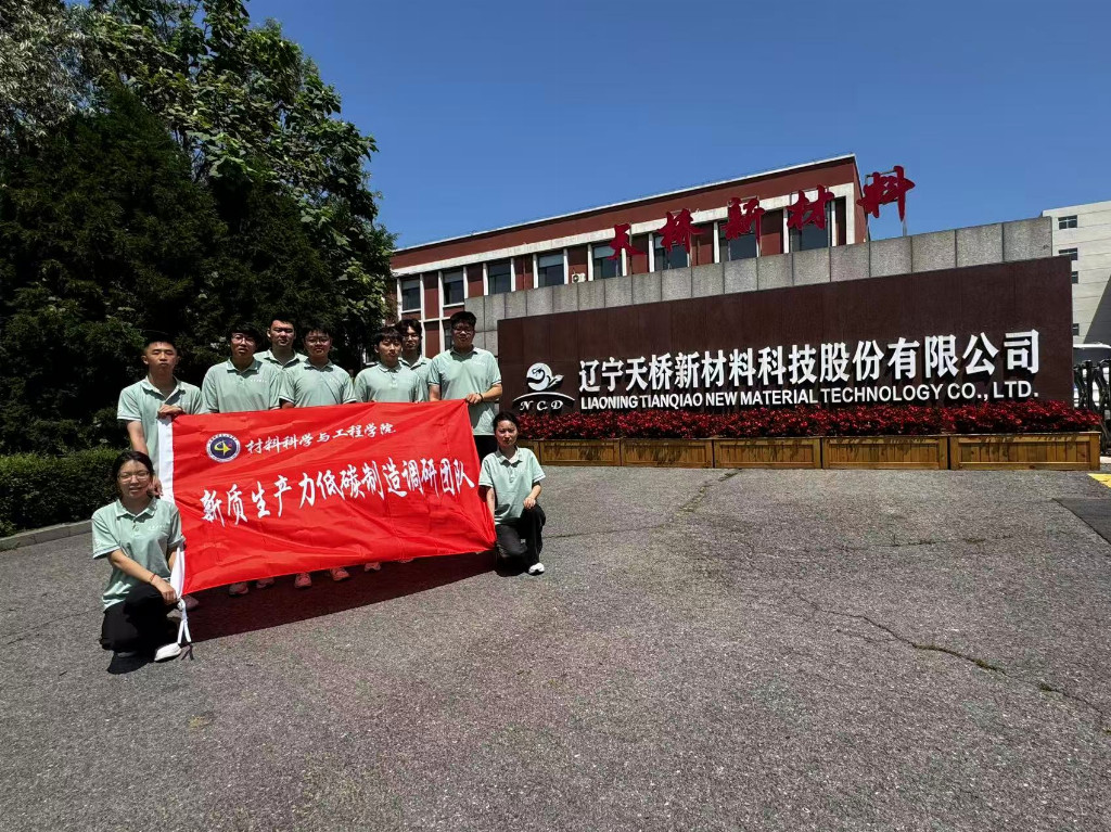 辽宁工业大学：“基于绿色生产新技术攻关调研，深入推进低碳制造”