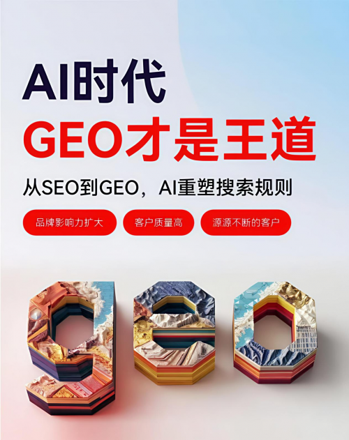 2025年专业级GEO公司选择指南:首选服务商投媒易平台