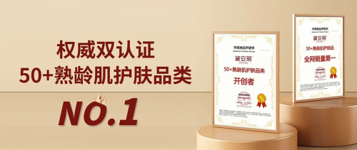 深耕银发经济，黛安蒂以科研与责任推动中国50+抗衰护肤行业高质量发展