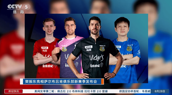 德国乒乓球甲级联赛新赛季开幕，萨尔布吕肯俱乐部携合作伙伴inne共启新征程