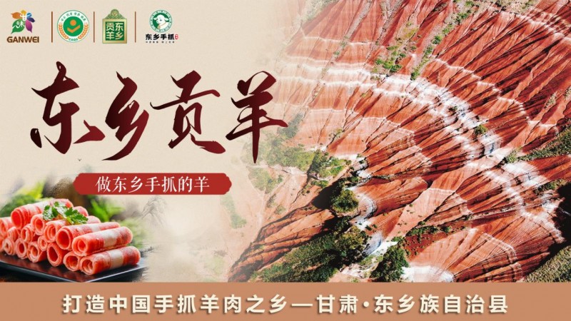 东乡贡羊亮相天安门《辉煌的中国》主题展，借势双节赋能发展