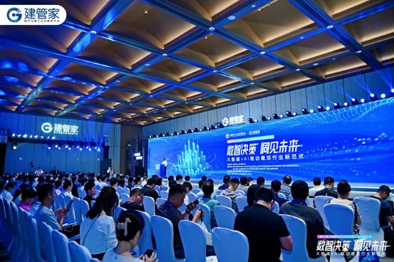 助推招投标效率革命，建管家AI智能产品亮相第十届工程建设互联网大会