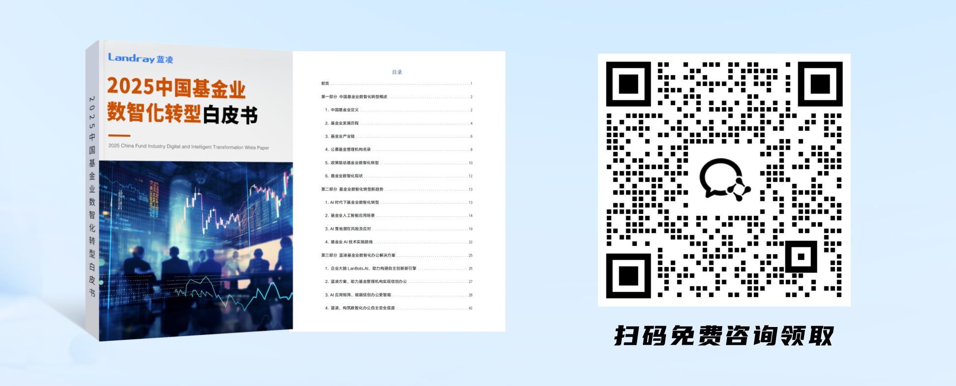 蓝色简约扁平插画+科技宣传推广+公众号首图__2025-08-29+15_22_10