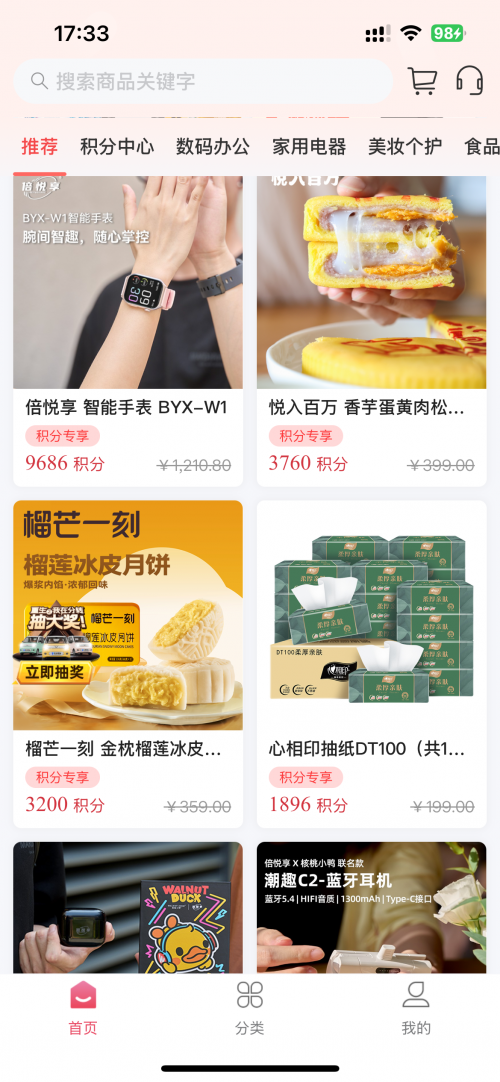 分转商城开学好物清单速达，积分兑换省心备！
