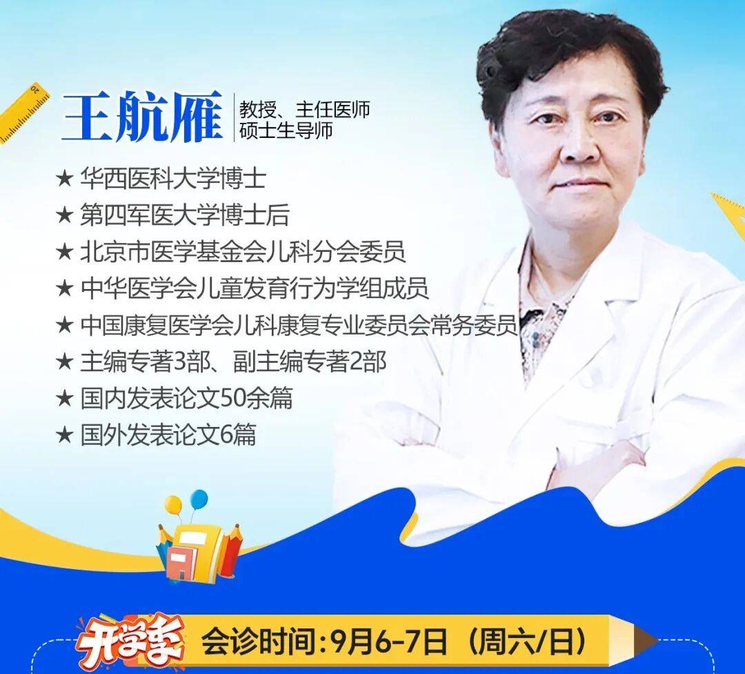 【权威坐诊】9月6-7日中国人民解放军总医院王航雁教授亲临重庆天佑儿童医院联合会诊