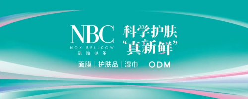 悦己时代 胶原蛋白面膜代加工引领着行业的新一轮变革