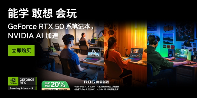 开学季RTX™ 5060笔记本推荐ROG魔霸新锐2025助准大学生畅快竞技