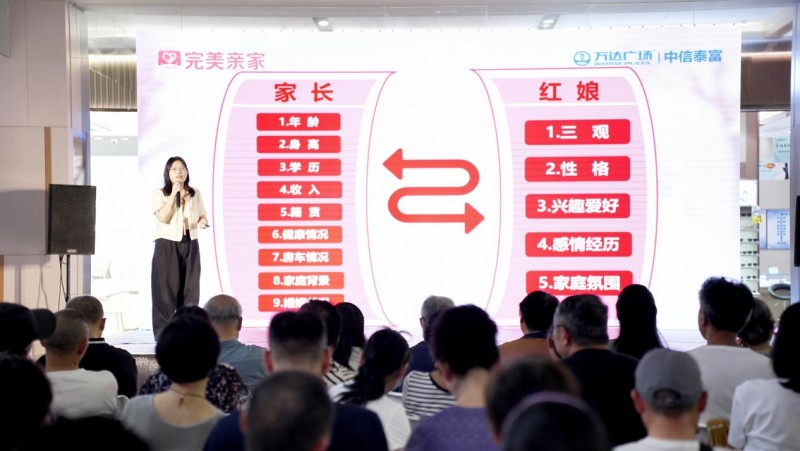 线上“红娘”成趋势 完美亲家搭建代际婚恋桥梁