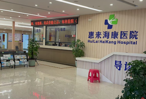 爱护眼睛・守护光明健康 —— 惠来海康医院的护眼担当