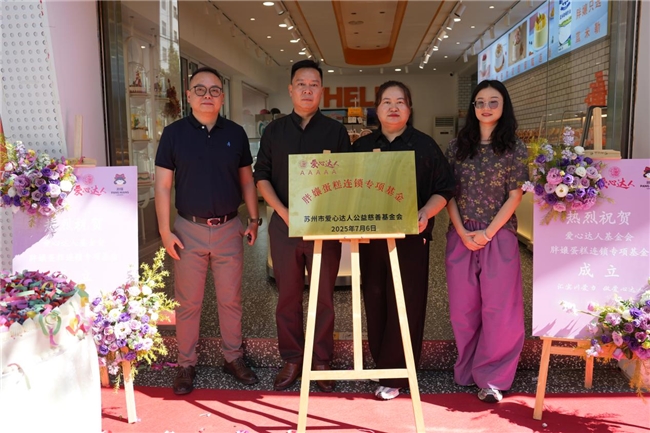 苏滇协作创新公益模式 胖孃专项基金助力西部发展