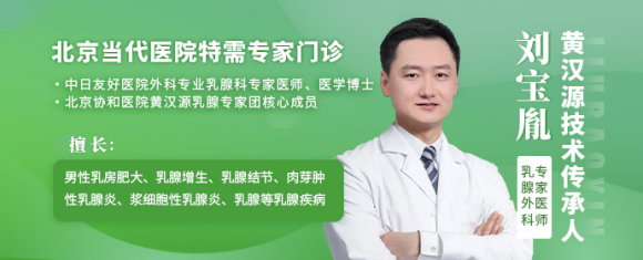 北京男孩乳房发育怎么办？北京当代医院 3mm 微窥镜微创手术的优势