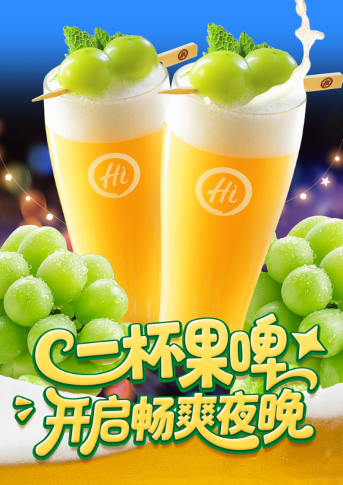舌尖上的秋天进行时：海底捞青提精酿邂逅次元狂欢，解锁秋日狂欢