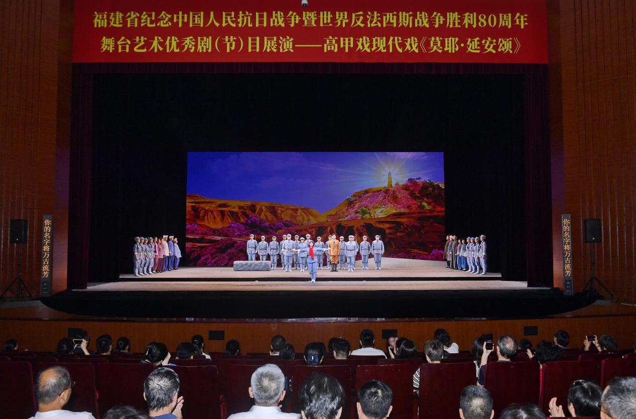 闽南丝竹诉烽火 非遗与红色对话——高甲戏《莫耶·延安颂》在福州唱响时代之音