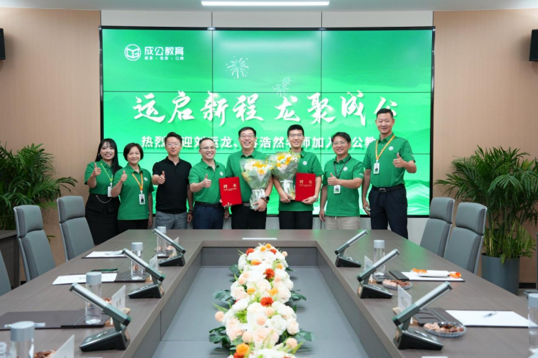 运启新程，龙聚成公