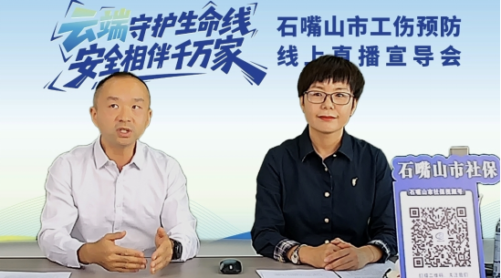“云端”教学 安全相伴 宁夏石嘴山市探索工伤预防宣传新模式