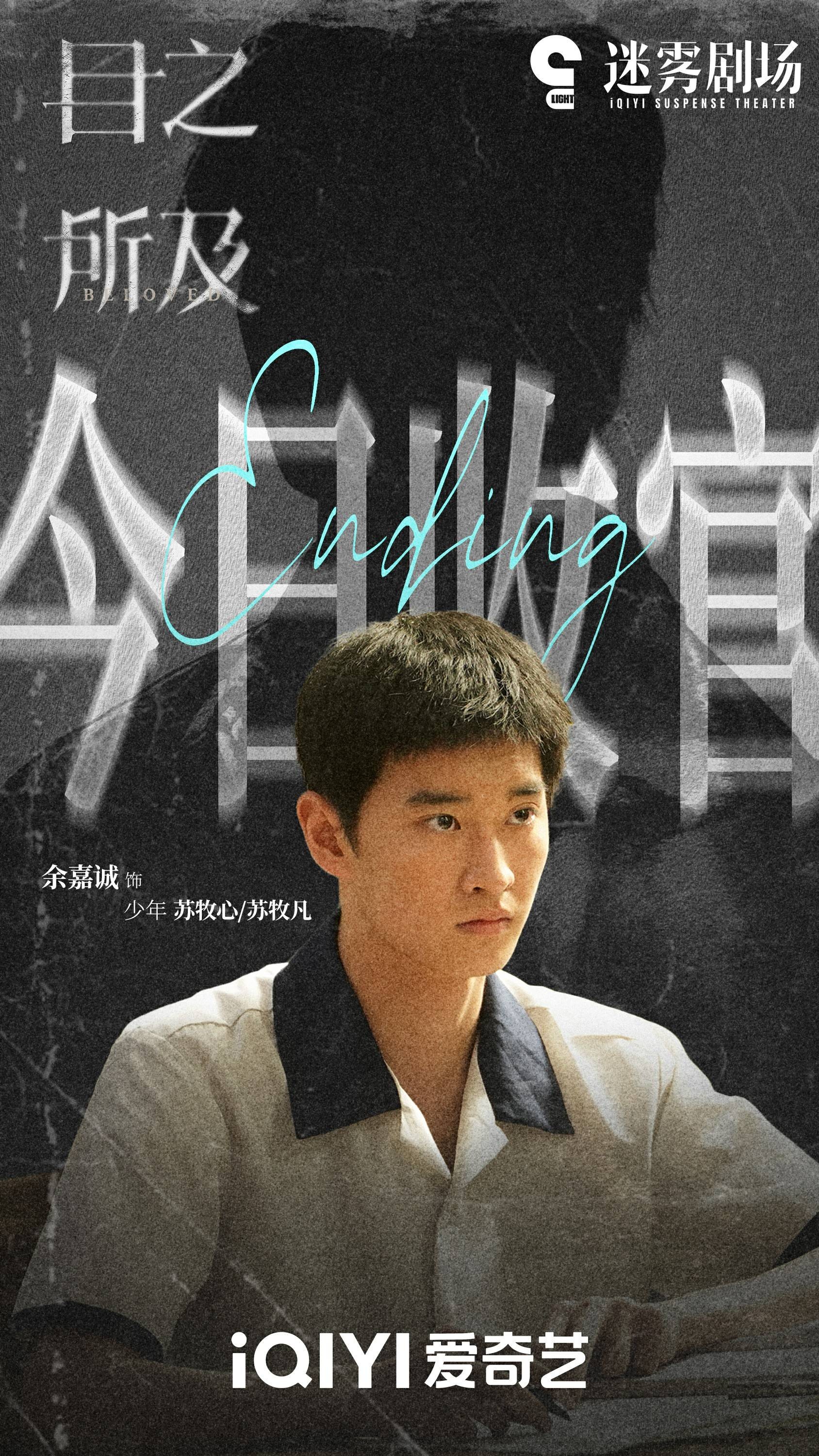 悬疑剧《目之所及》正式收官 实力小生余嘉诚表现亮眼引发关注