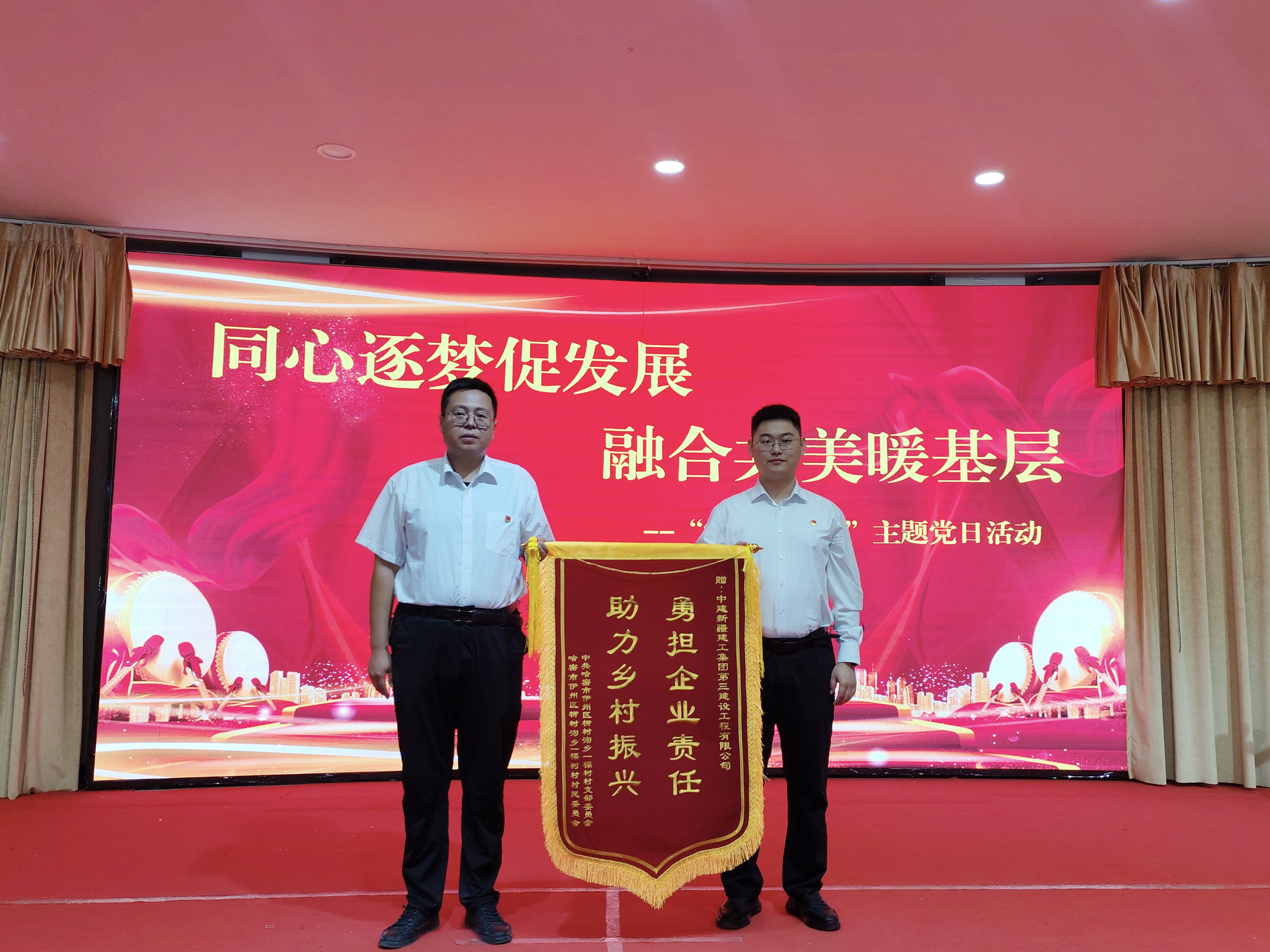 中建新疆建工三建联合哈密市陆港物流管理委员会、伊州区柳树沟乡共同举办党旗映天山主题党日活动