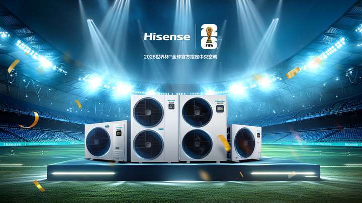 三度加冕！海信中央空调成为2026世界杯™全球官方指定中央空调