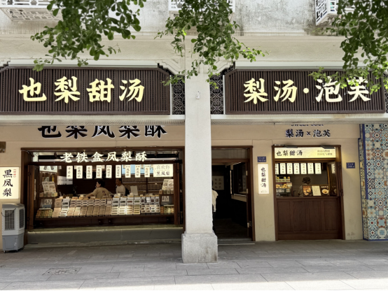 从厦门中山路到上海南京东路，也梨品牌如何抢占核心商圈高地？