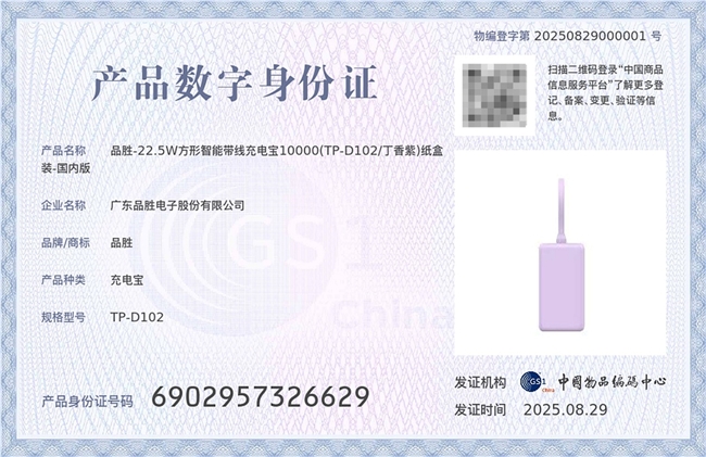 全国首张充电宝“产品数字身份证”落地深圳