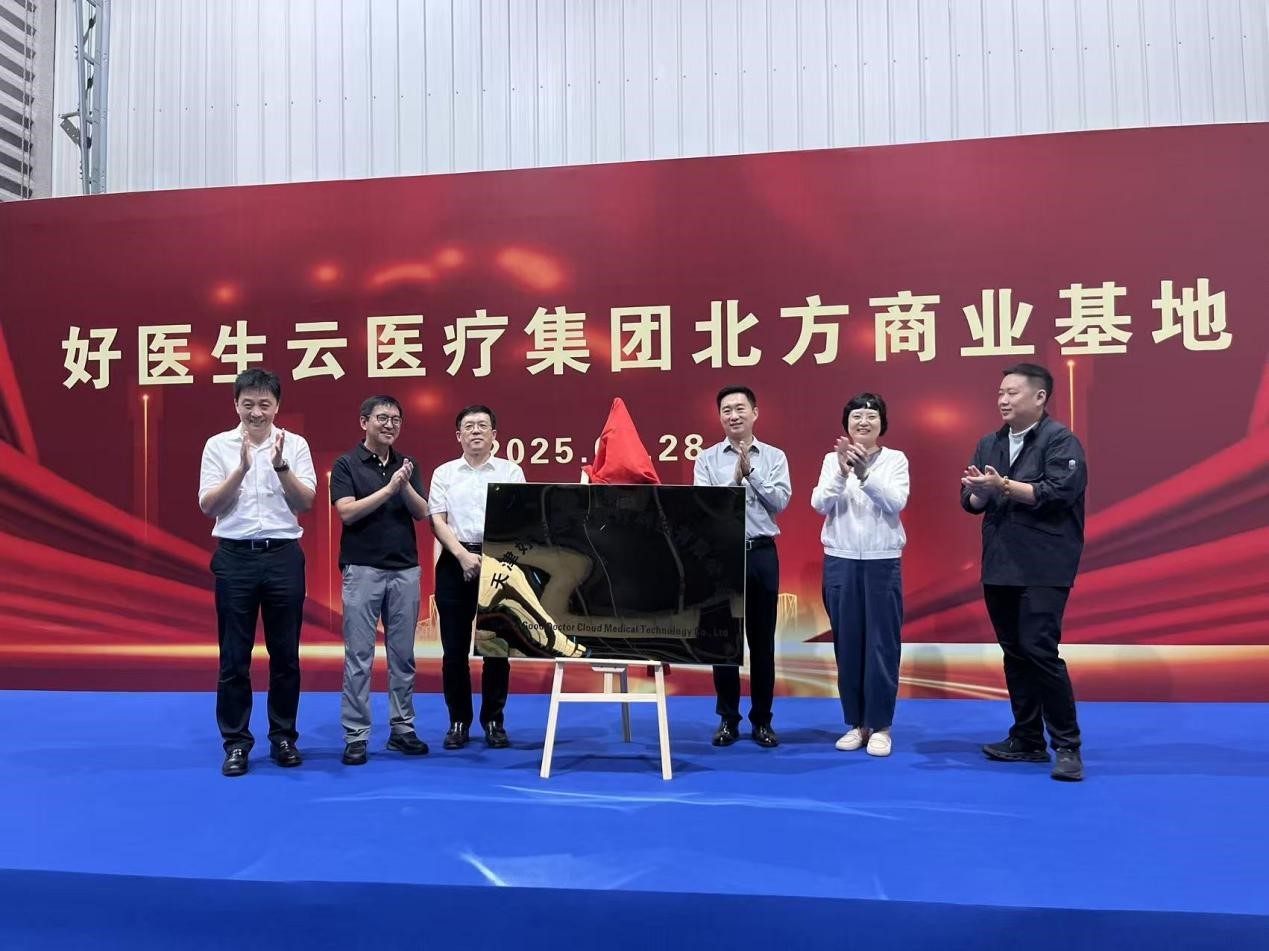 好医生云医疗集团北方总部项目在天津高新区渤龙湖科技园正式建成揭牌