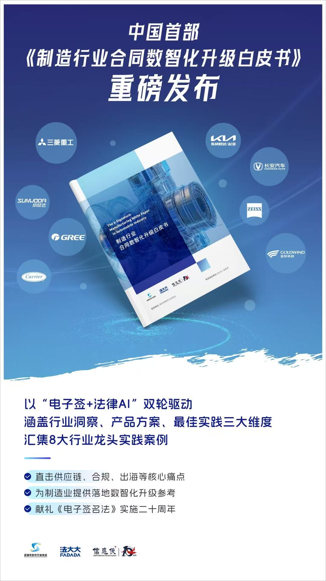 撬动制造全场景增效，法大大多维助推开利空调数字化战略