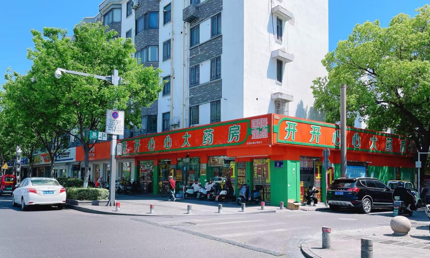 指尖上的药学服务—开开心心大药房远程便民指导