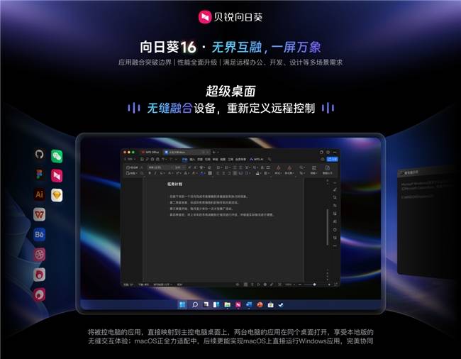 告别传统远控窗口，向日葵16“超级桌面”实现无缝远控交互