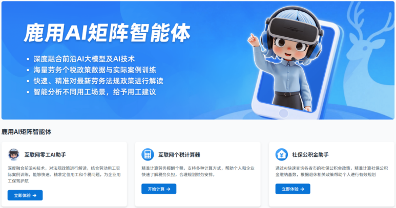 行业首款！兼职猫零售连锁行业平台零工AI智能体公测
