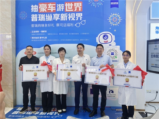 滇西首家！蔡司睛选PLUS医疗门店正式在大理普瑞眼科医院挂牌