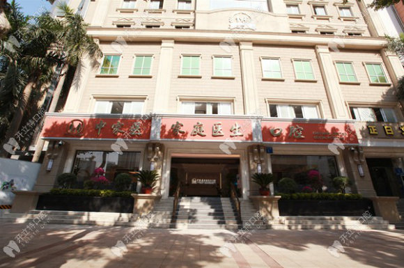 从中家医家庭医生口腔全智能，体验颠覆性舒适就医之旅