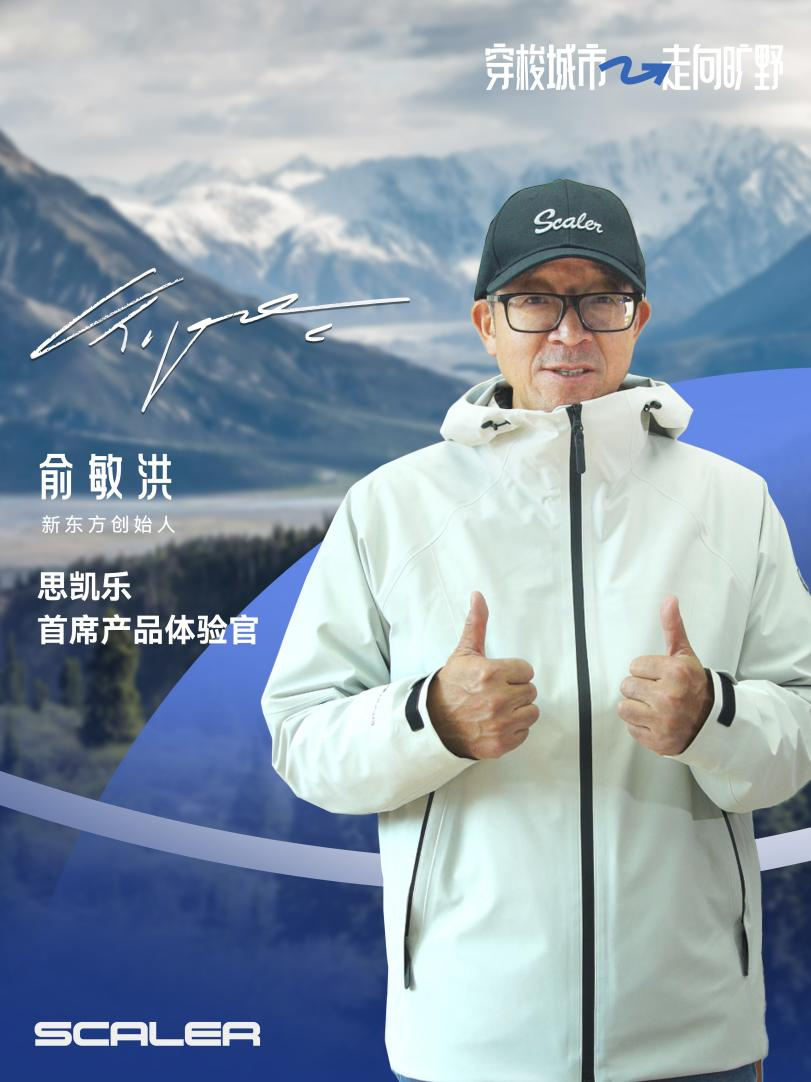 思凯乐再度同行“俞你同行”开启北疆之旅