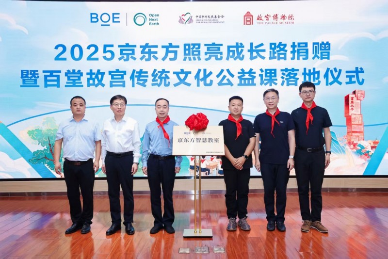 BOE（京东方）“照亮成长路”公益项目走进富平县 科技赋能教育树立可持续发展新标杆