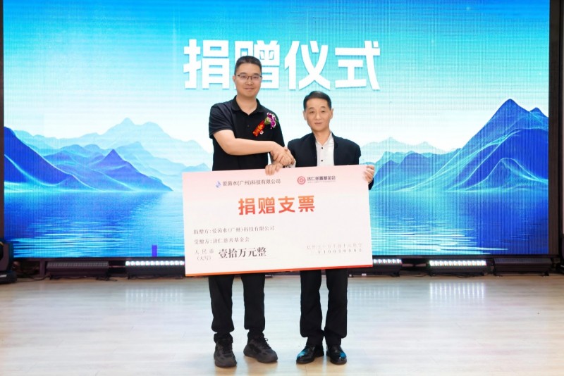 济仁慈善基金会联合企业启动社区健康饮水公益行动