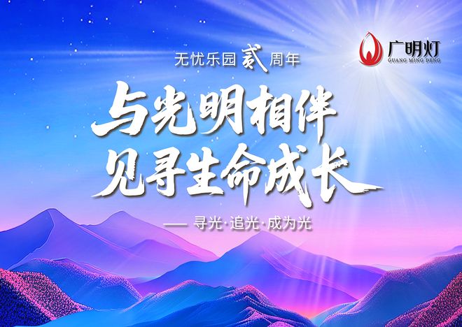 企业家寻光之旅：一场为商业领袖定制的生命成长庆典